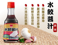 《味全》水餃醬汁-原味(230g)（水餃子のタレ） 《台湾 お土産》