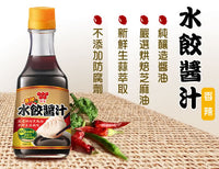 《味全》水餃醬汁-香辣(230g)（水餃子のタレ・辛口） 《台湾 お土産》