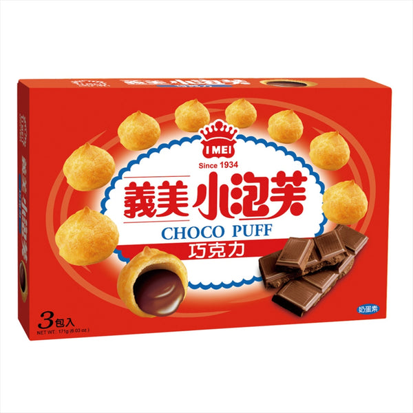 《義美》小泡芙巧克力（171ｇ）量販包(3入/盒)（チョコレートパフ） ×２個《台湾★お土産》